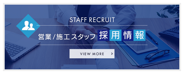採用情報